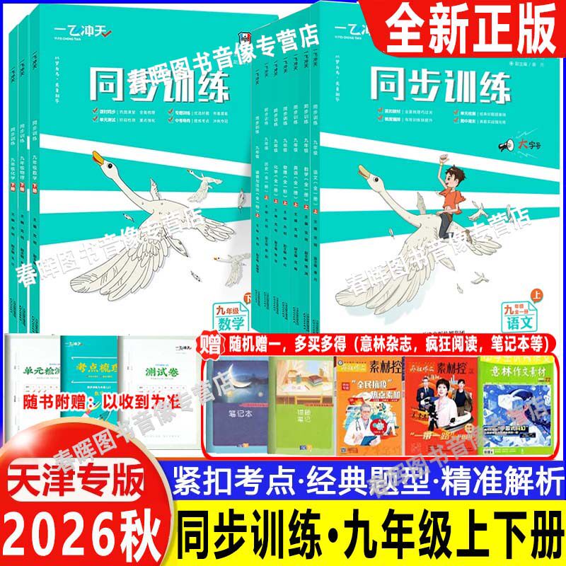一飞冲天九年级课时作业上下册