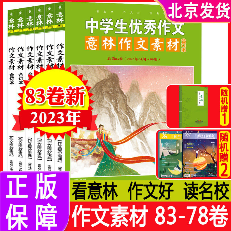 意林作文素材合订本2023图片
