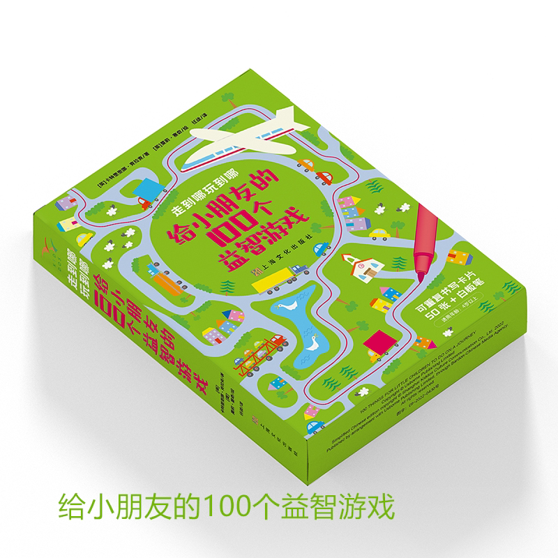 走到哪玩到哪:给小朋友的100个益智游戏