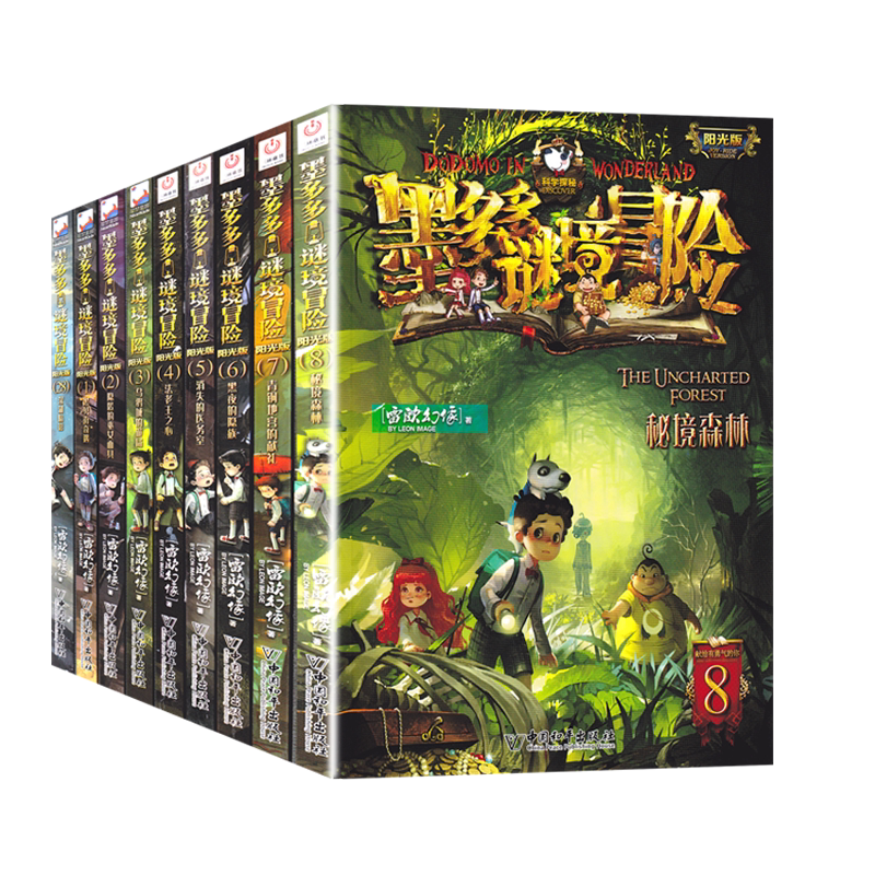墨多多谜境冒险系列1-8+28全套9册阳光文字版雷欧幻像书全集全册小说故事不可思议事件簿小学生迷境秘境探阳光版