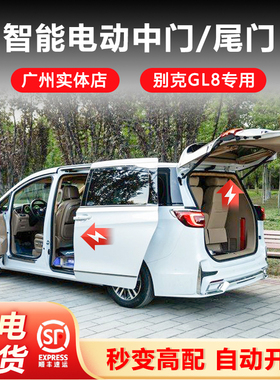 别克gl8电动中门改装653Tes陆上公务舱电动尾门652t自动侧滑门25s