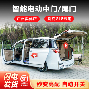 别克gl8电动中门改装653Tes陆上公务舱电动尾门652t自动侧滑门25s