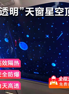 适用别克gl828t全景天窗改装内饰星空顶膜25s满天星专用配件君越/