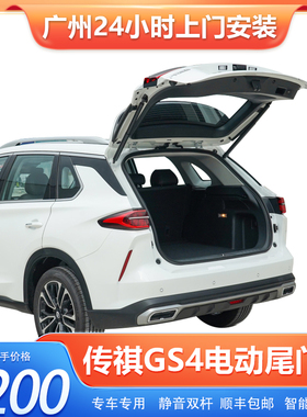适用传祺gs4plus电动尾门m6pro改装gs4coupe原厂gs5自动后备箱gs7