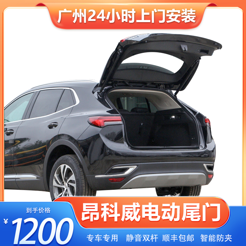 昂科威昂科旗电动尾门全国包安装