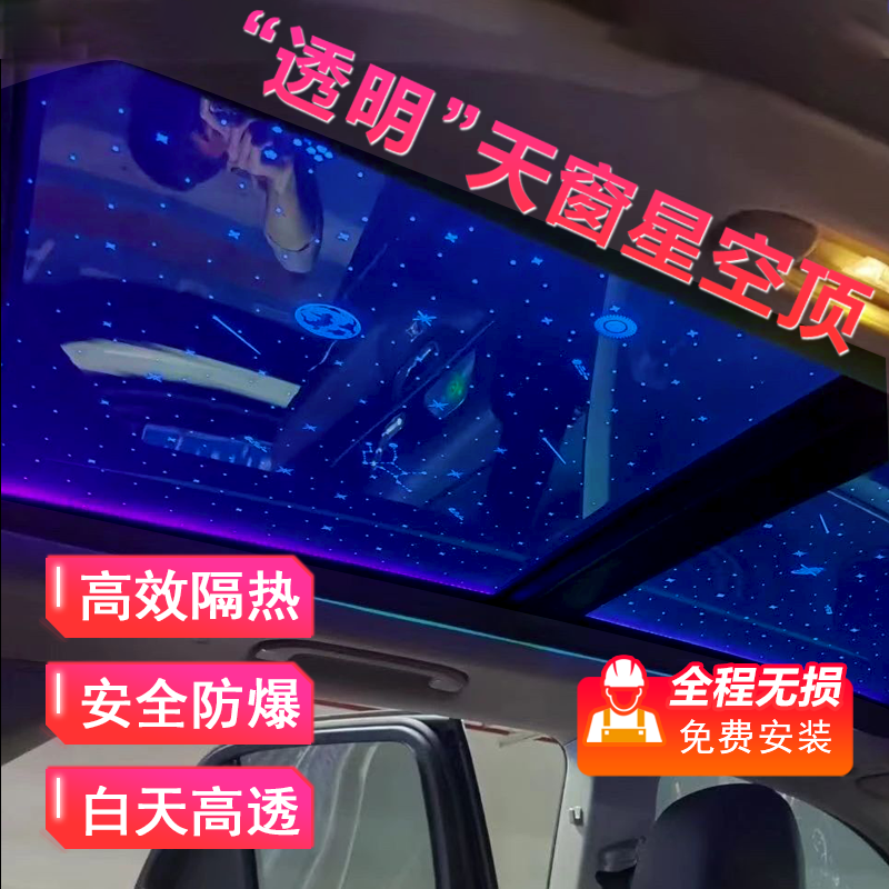 适用于理想全景双天窗玻璃星空顶改装满天星饰内氛围灯隔热液晶膜
