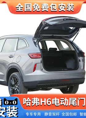 哈弗专用电动尾门全国免费包安装