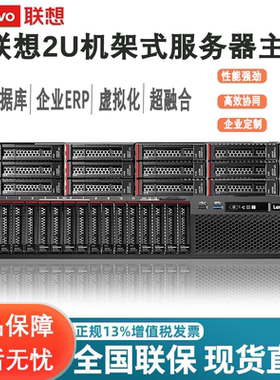 联想2U机架式服务器WR3220G2/WR5220G3/SR588/HR650X/SR590/SR650/SR650V2/V3/SR658/SR660V2/SR850P按需定制