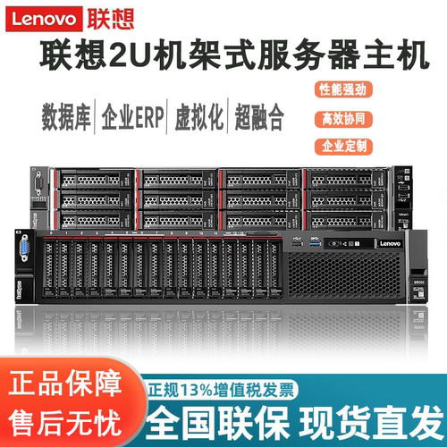 联想SR588WR3220G2SR650V2服务器