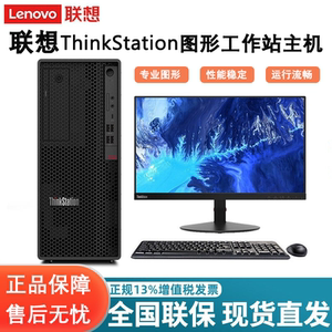 联想ThinkStation图形工作站K-C3 P2 P3 Gen2 P5 P7 PX P8 P368 P360 P520C P620 P720 P920主机3D建模AI推理