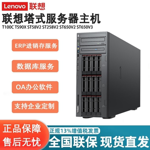 TS90X 服務器ST45V3 ST650V2 ST258V2 ST58 ST258 ThinkSystem聯(lián)想塔式 ST558 V3管家婆ERP T100C ST58V2