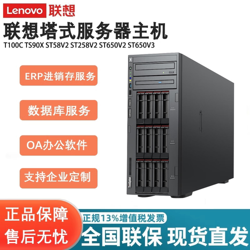 联想塔式服务器ST558主机ST258V2