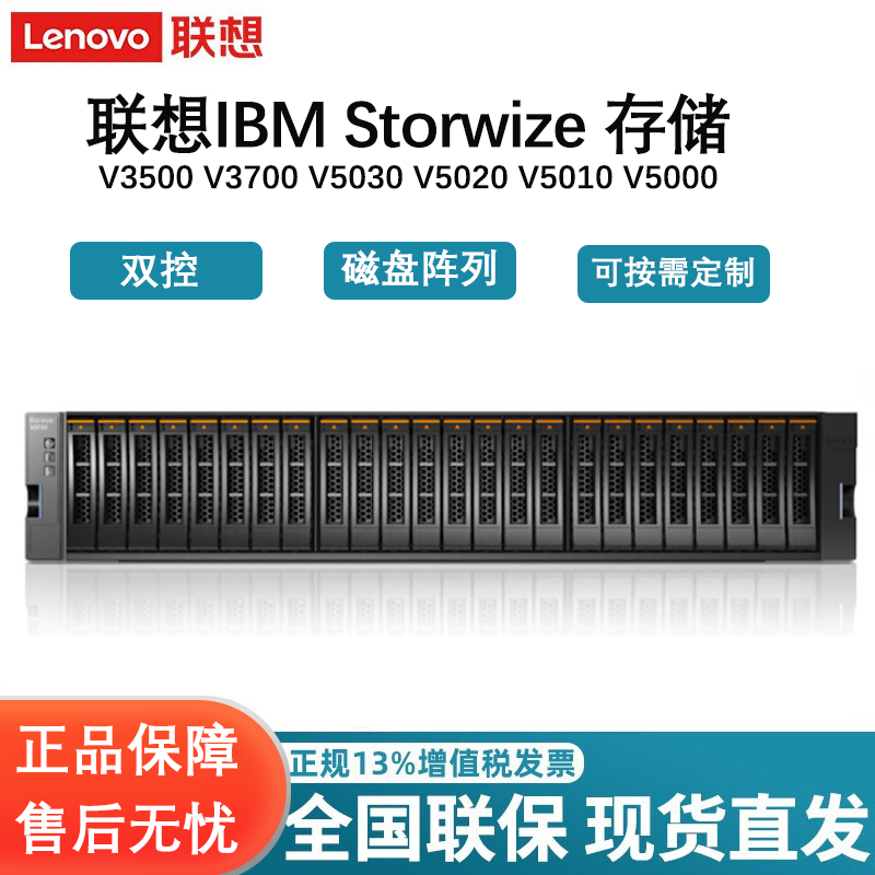 联想磁盘阵列存储按需定制