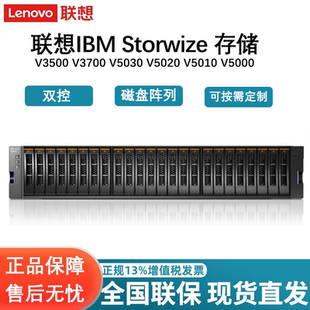 V5020 按需定制 Storwize V3700V2 V5000 V3700 磁盘阵列存储 V3500 V5030双控制器双电 联想 V5010 IBM