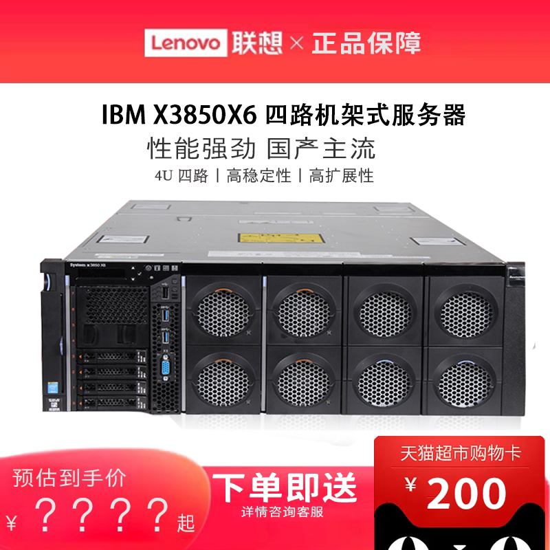 联想/IBM服务器主机 System X3850X6 4U四路机架式高性能服务器适用于大数据计算 虚拟化 数据库 可按需