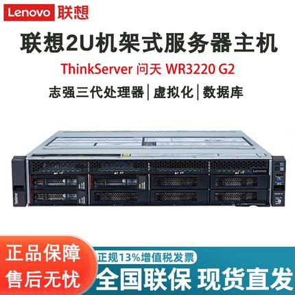 联想服务器WR3220G2 WR5220G3 SR588V2 SR590V2 SR650V2 SR660V2 SR670V2 SR850/858/868V3机架式 可按需定制