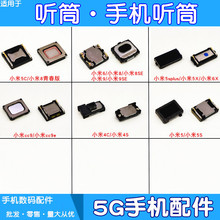 适用小米4c 4s 5 5c 5x 5s plus 6 6x 8 9se 青春版 cc9e pro听筒