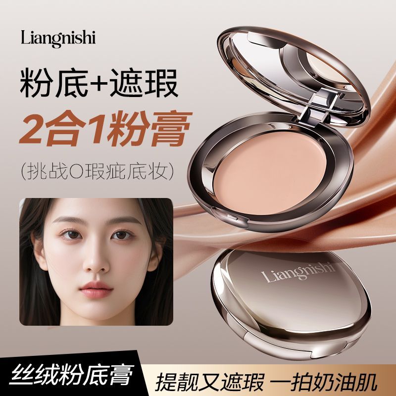 靓妮诗修颜丝绒粉底膏