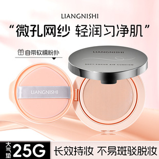 靓妮诗柔焦气垫霜遮瑕水润轻薄细腻服帖持妆不卡粉提亮肤色粉底液