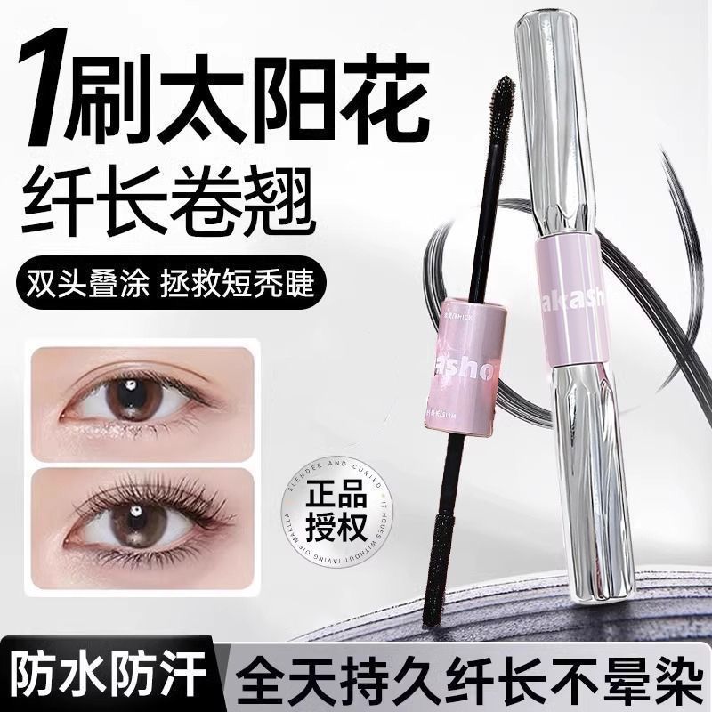 kakashow密翘纤长双头睫毛膏自带纤维纤长卷翘防水防汗眼睫毛膏