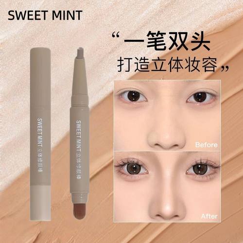 sweetmint立体修颜棒