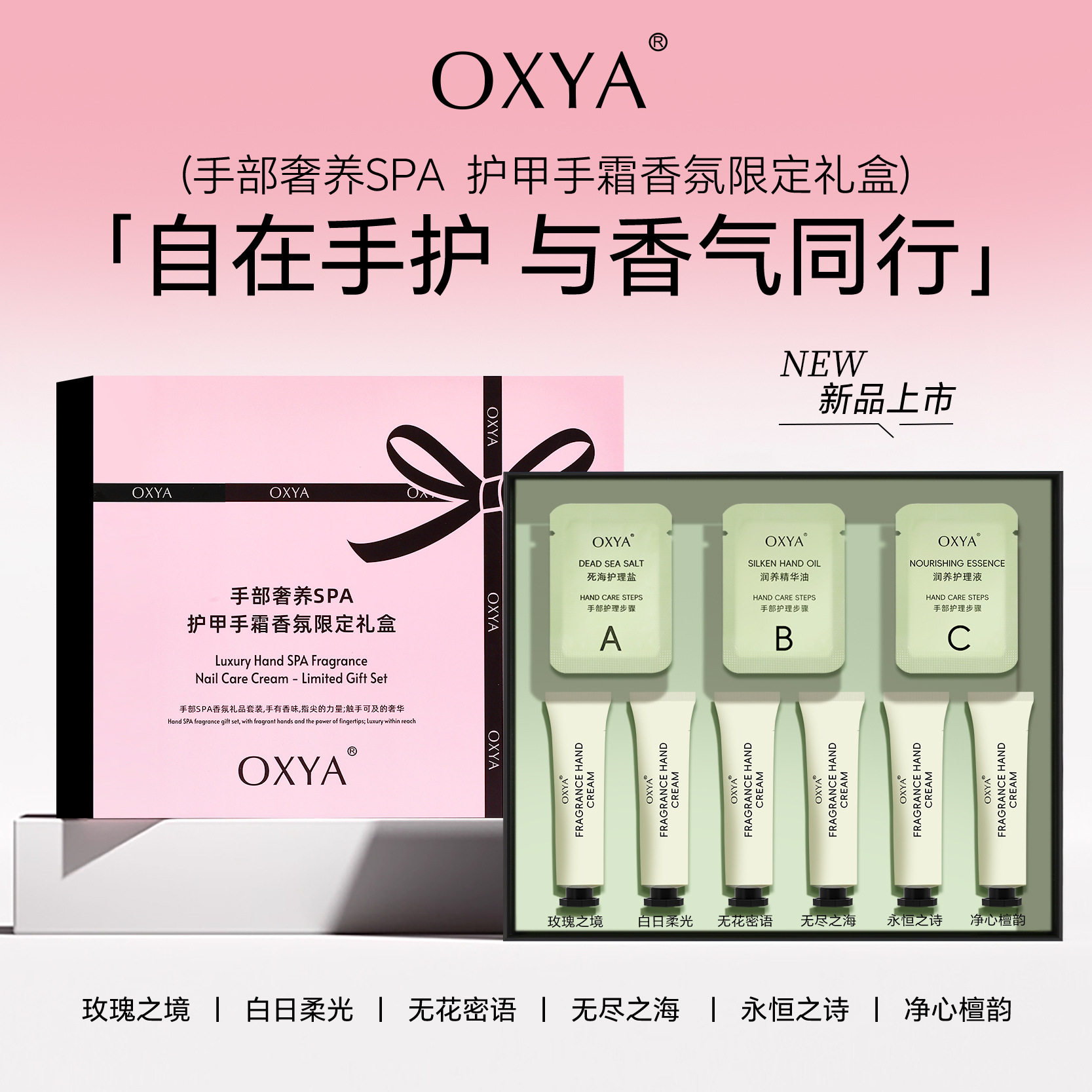 OXYA手部奢养SPA香氛护甲手霜