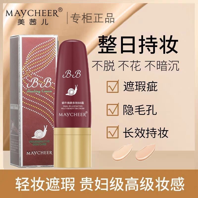 美茜儿蜗牛焕颜多效气垫BB霜遮瑕保湿提亮肤色持久不易脱妆气垫霜