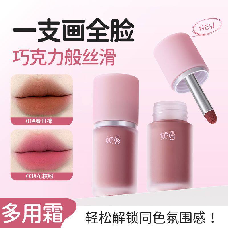 她唇柔糯唇颊两用唇霜
