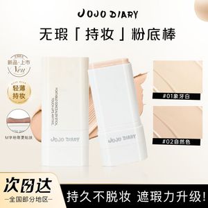 JOJODIARY无暇持妆粉底棒