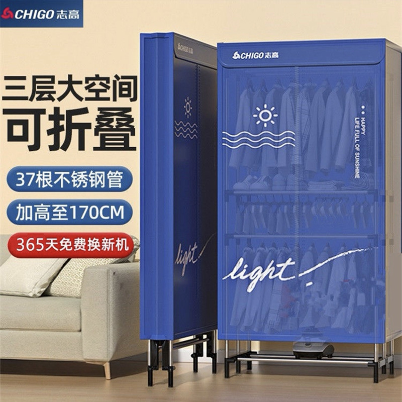 志高可折叠烘干机家用大容量干衣机速干衣物柜烘衣服小型2025新款