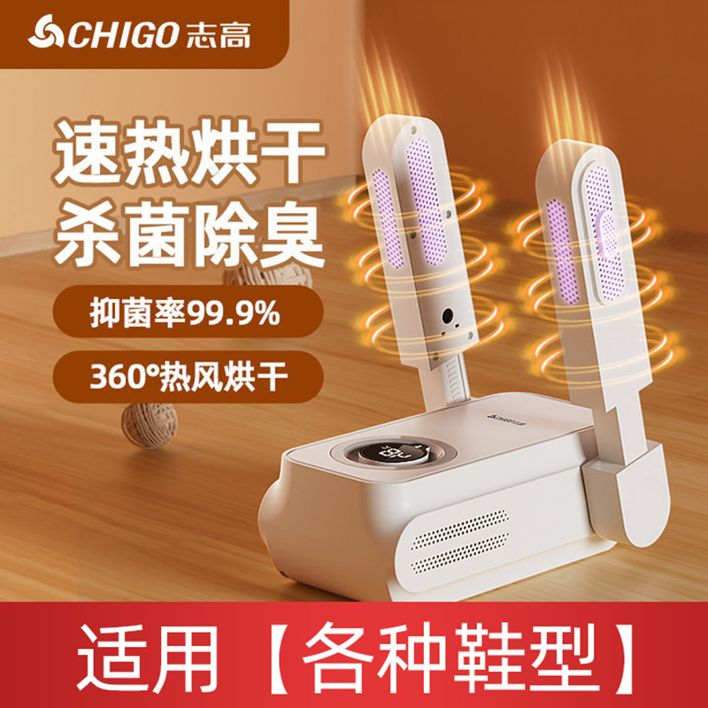 志高烘鞋器成人除臭菌家用宿舍干鞋器鞋子烘干神器儿童速干烤鞋