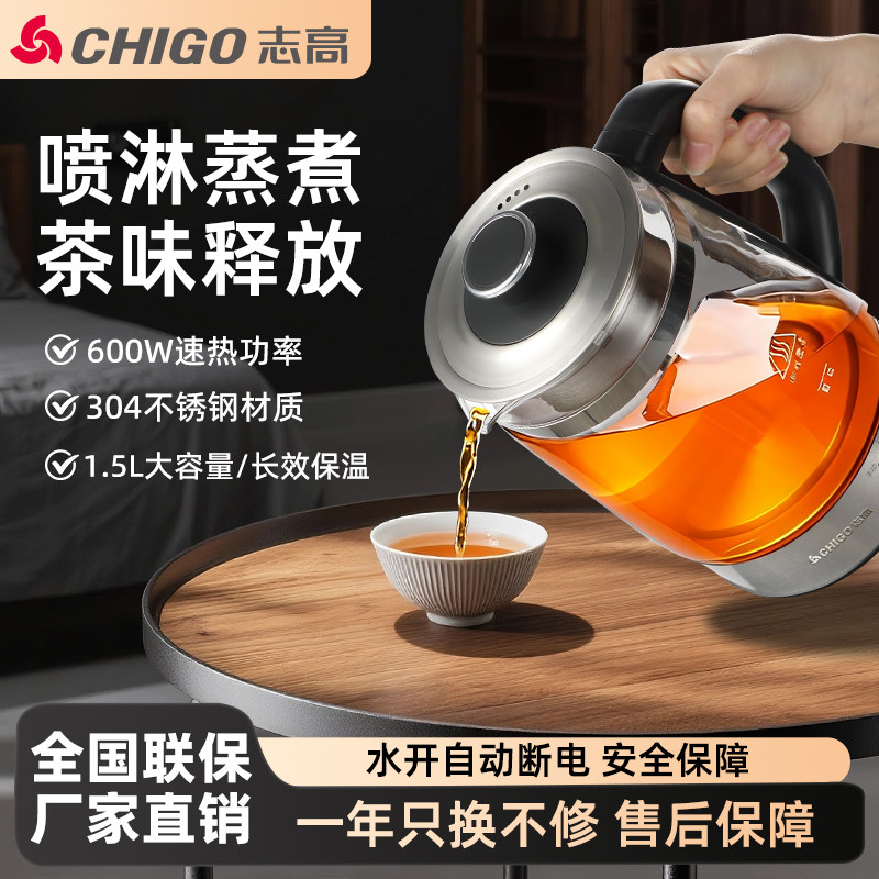 志高电茶壶家用大容量快速加热保温煮茶器黑茶蒸玻璃电花茶养生壶