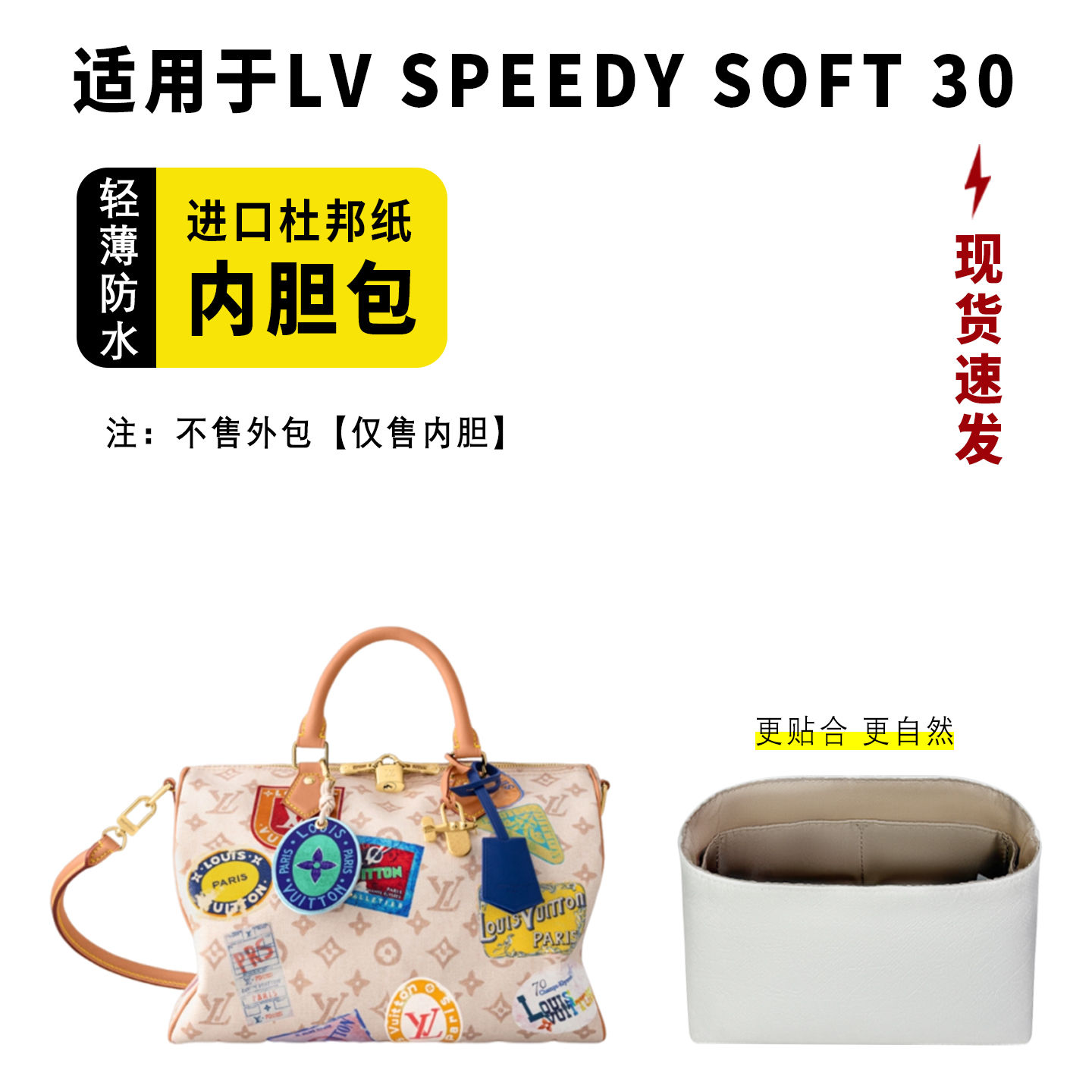 小小船适用Lv新款SpeedySOFT30