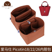 适用于Hermes爱马仕Picotin18 26菜篮子包内胆收纳包撑整理袋