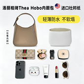 适用Tory Burch汤丽柏琦Thea Hobo菜篮子腋下包杜邦纸内胆包内衬