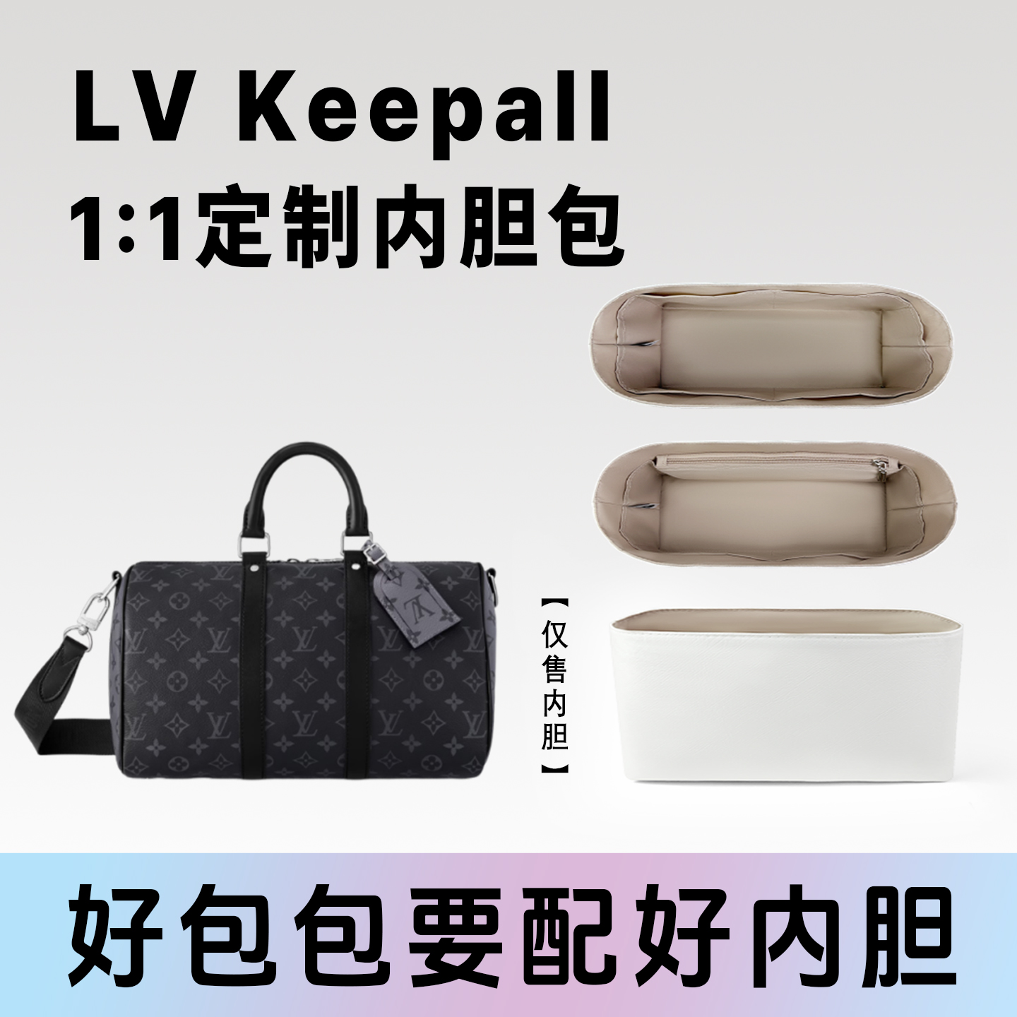 小小船适用Keepall旅行袋内胆包
