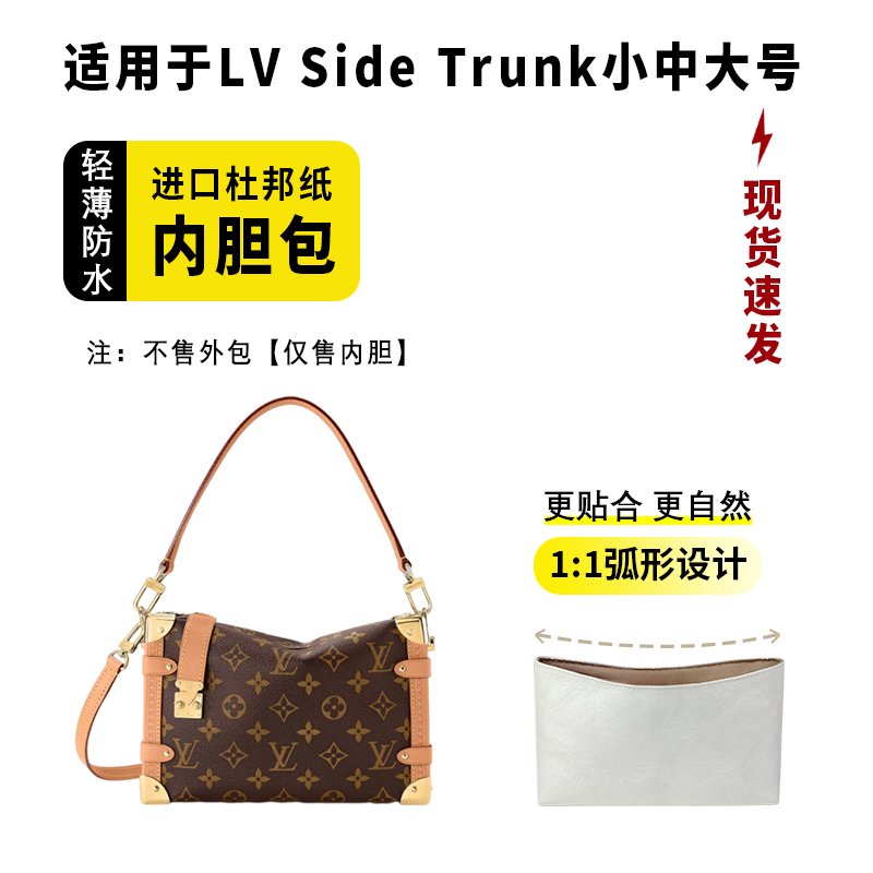 小小船适用SideTrunk杜邦纸内胆