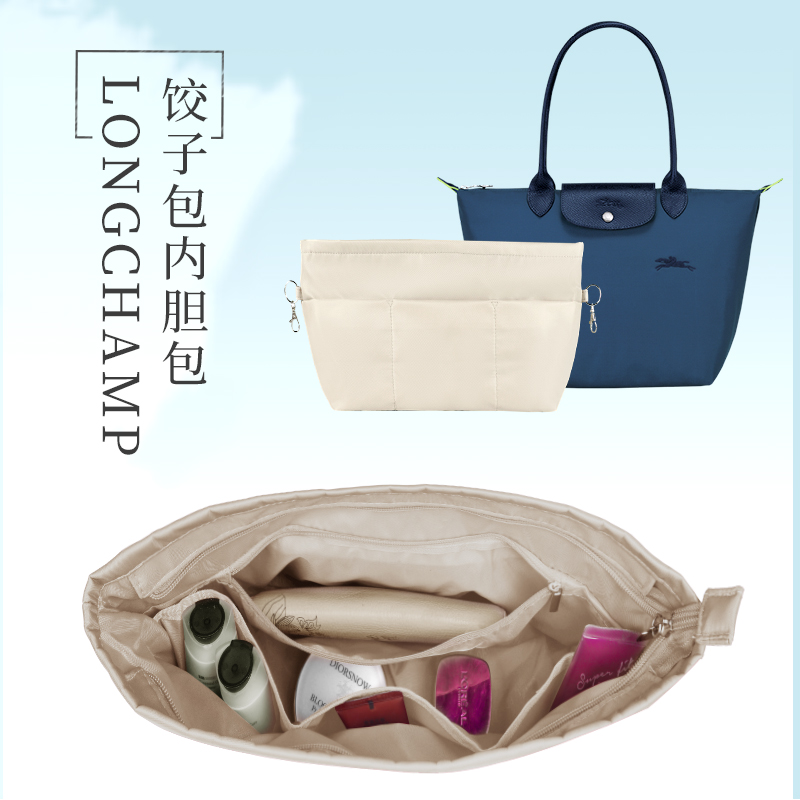 小小船适用于Longchamp短柄内胆