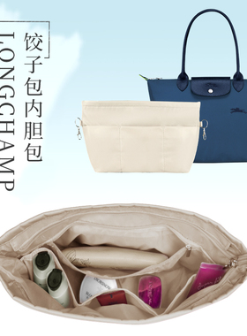 适用于Longchamp珑骧长柄大号中号短柄小号内胆包拉链收纳整理包