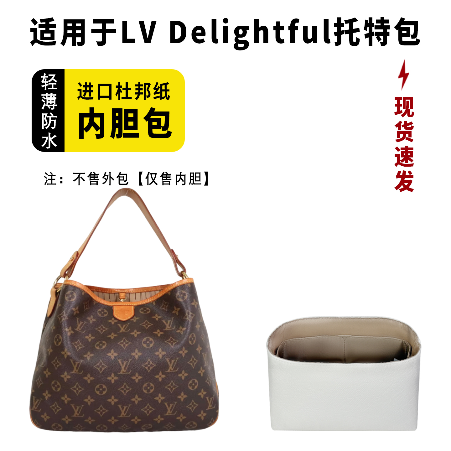 小小船适用Lvdelightful内胆包