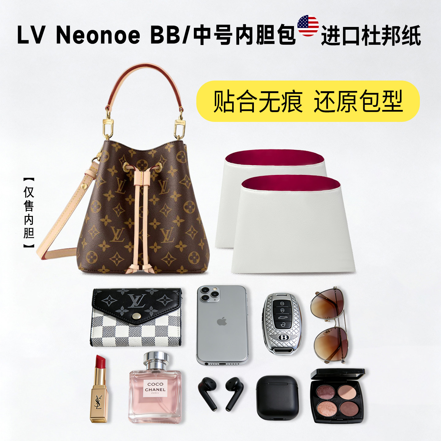 适用于Lv水桶包Neonoe bb杜邦纸内胆包中号超轻防水收纳内衬包撑