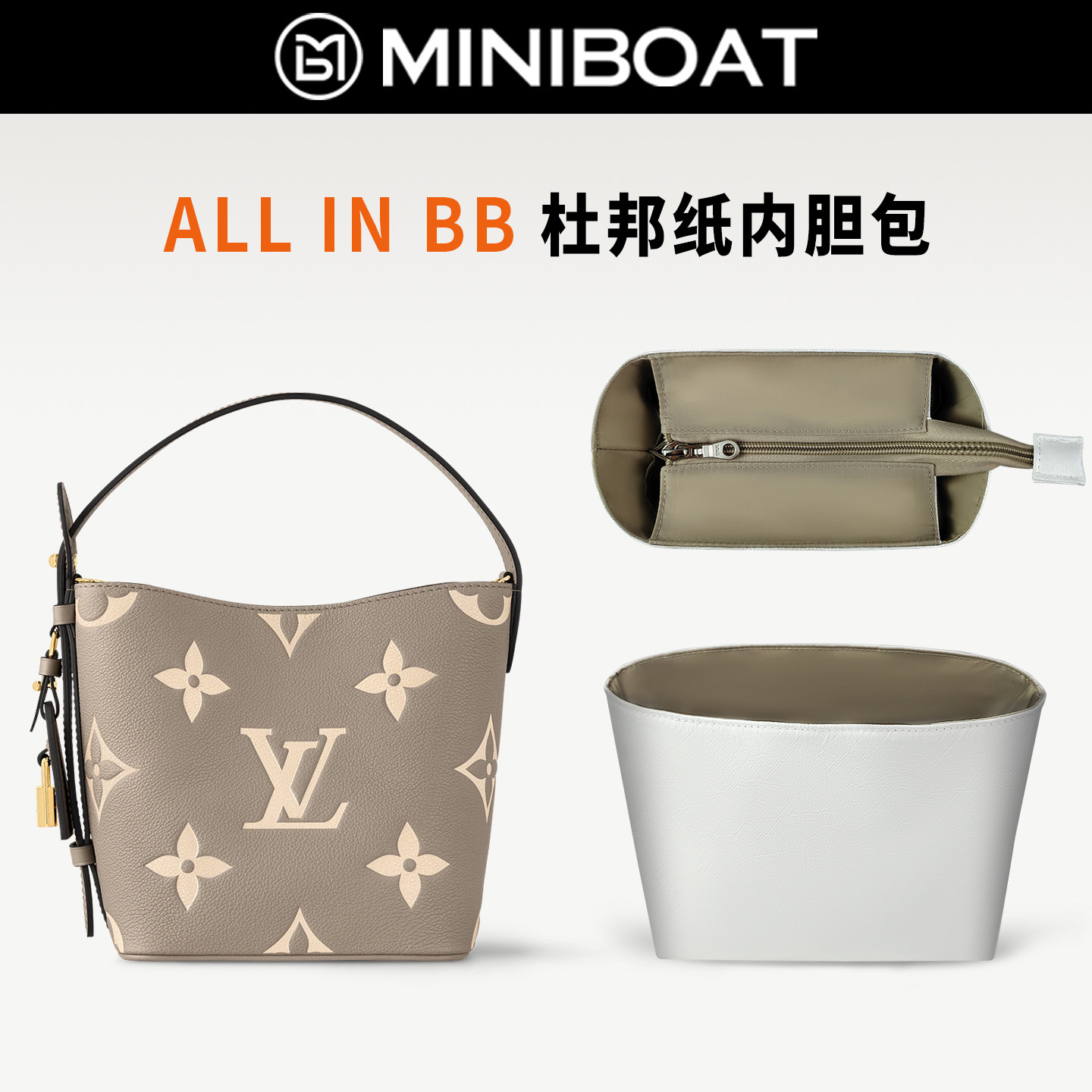 适用lv水桶包内胆all in bb杜邦纸大号轻薄收纳防水内衬袋包中包