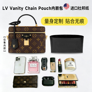 适用Lv Vanity Chain Pouch手袋化妆包杜邦纸内胆包轻薄防水内衬