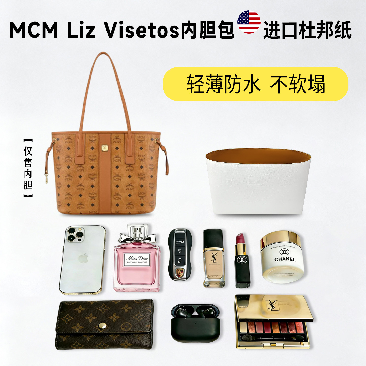 适用MCM子母包内胆包托特包双面购物袋mini小号中号杜邦纸内衬袋