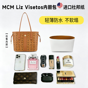 适用MCM子母包内胆包托特包双面购物袋mini小号中号杜邦纸内衬袋