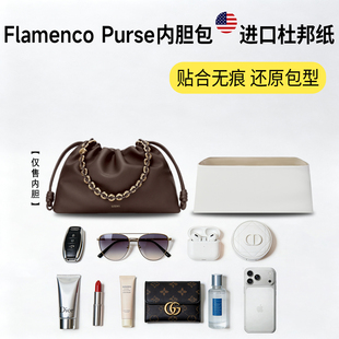 适用Loewe罗意威Flamenco Purse福袋内胆包杜邦纸云朵包内衬包袋