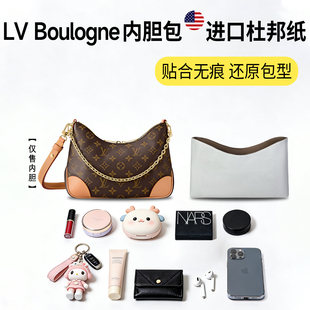 适用LV牛角内胆包Boulogne老花杜邦纸超轻包撑收纳内衬整理包中包