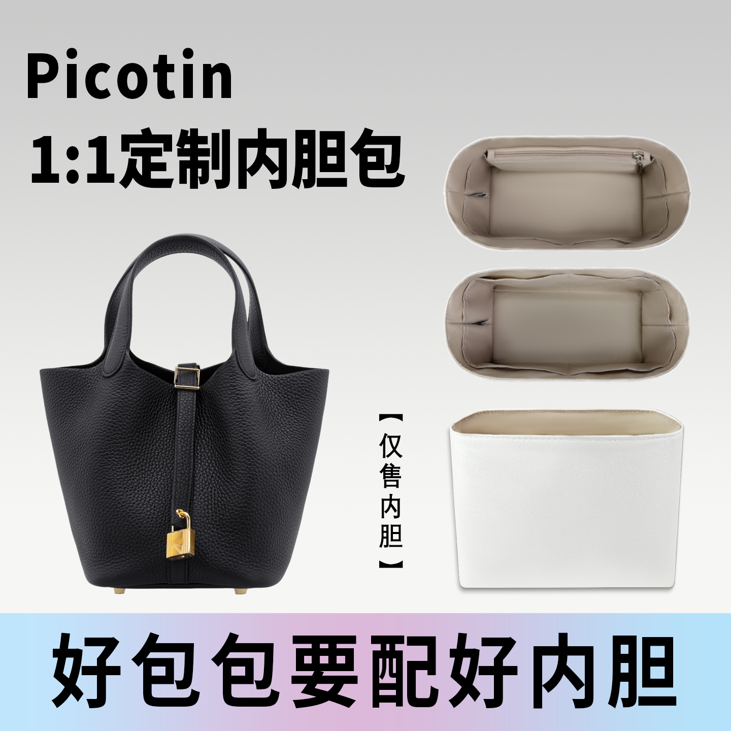 适用picotin14/18/22/26内胆