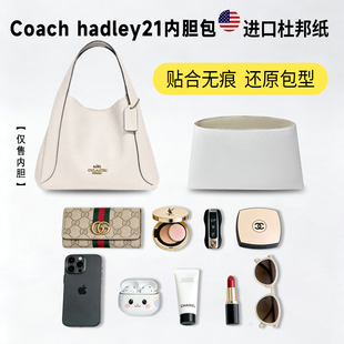 适用Coach蔻驰hadley21半月包腋下包杜邦纸内胆包轻薄收纳内衬袋