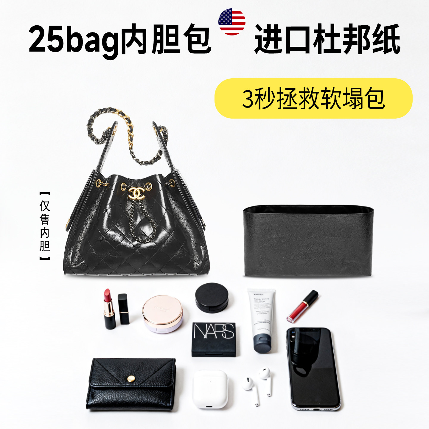 适用小香包25bag内胆包mini小中大号杜邦纸25C hobo轻薄防水包撑